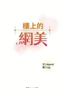 Page 1200 of 楼上的网美 1-50 - preview thumbnail