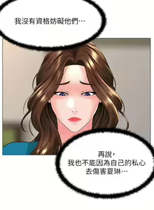 Page 1829 of 楼上的网美 1-50 - preview thumbnail