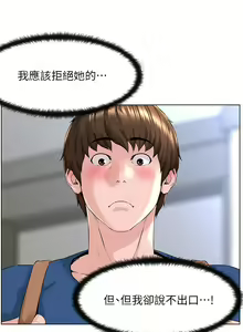 Page 191 of 楼上的网美 1-50 - preview thumbnail