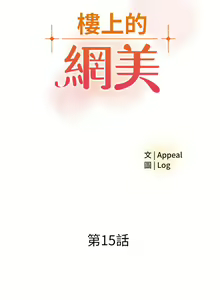 Page 569 of 楼上的网美 1-50 - preview thumbnail