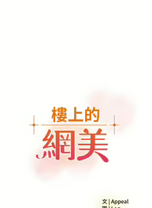 Page 1000 of 楼上的网美 51-77 完结 - preview thumbnail