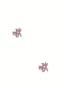 Page 875 of 天下第一泡 1-29 完结 - preview thumbnail
