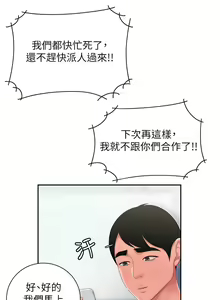 Page 1033 of 偷吃外送员 1-55 完结 - preview thumbnail