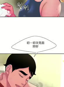 Page 1138 of 偷吃外送员 1-55 完结 - preview thumbnail