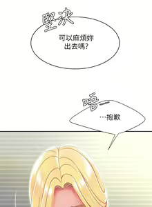 Page 1219 of 偷吃外送员 1-55 完结 - preview thumbnail