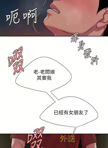Page 1285 of 偷吃外送员 1-55 完结 - preview thumbnail