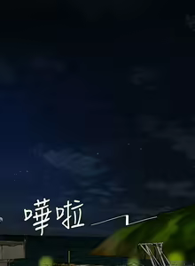Page 1291 of 偷吃外送员 1-55 完结 - preview thumbnail