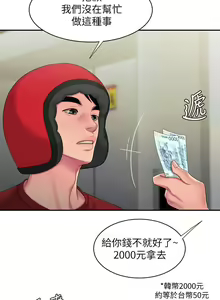 Page 1350 of 偷吃外送员 1-55 完结 - preview thumbnail