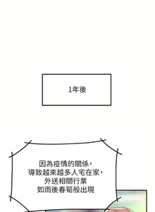 Page 1406 of 偷吃外送员 1-55 完结 - preview thumbnail