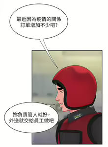 Page 1421 of 偷吃外送员 1-55 完结 - preview thumbnail