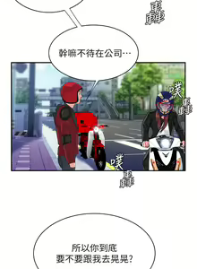 Page 1431 of 偷吃外送员 1-55 完结 - preview thumbnail
