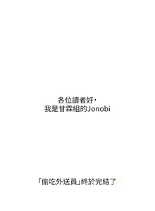 Page 1449 of 偷吃外送员 1-55 完结 - preview thumbnail