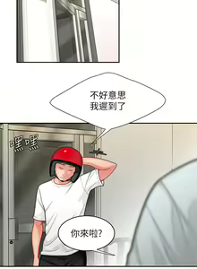 Page 157 of 偷吃外送员 1-55 完结 - preview thumbnail