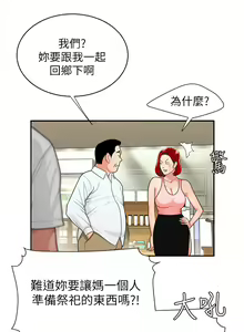 Page 158 of 偷吃外送员 1-55 完结 - preview thumbnail