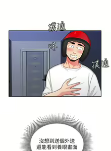 Page 166 of 偷吃外送员 1-55 完结 - preview thumbnail