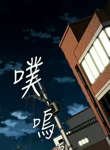 Page 170 of 偷吃外送员 1-55 完结 - preview thumbnail