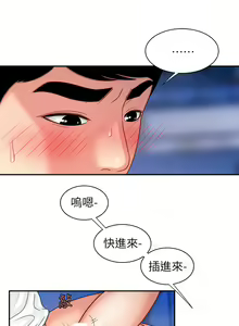 Page 196 of 偷吃外送员 1-55 完结 - preview thumbnail