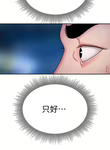 Page 205 of 偷吃外送员 1-55 完结 - preview thumbnail