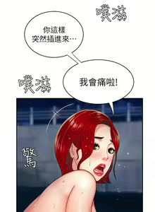 Page 213 of 偷吃外送员 1-55 完结 - preview thumbnail