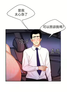 Page 235 of 偷吃外送员 1-55 完结 - preview thumbnail