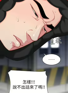 Page 261 of 偷吃外送员 1-55 完结 - preview thumbnail