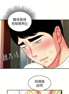 Page 273 of 偷吃外送员 1-55 完结 - preview thumbnail