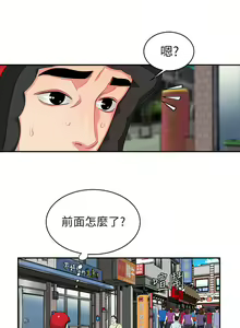 Page 285 of 偷吃外送员 1-55 完结 - preview thumbnail