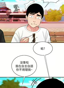 Page 392 of 偷吃外送员 1-55 完结 - preview thumbnail