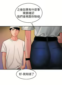 Page 459 of 偷吃外送员 1-55 完结 - preview thumbnail