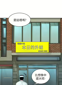 Page 479 of 偷吃外送员 1-55 完结 - preview thumbnail