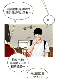 Page 5 of 偷吃外送员 1-55 完结 - preview thumbnail