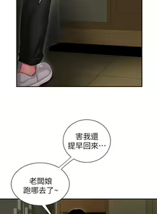 Page 675 of 偷吃外送员 1-55 完结 - preview thumbnail