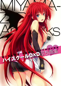 Page 17 of highschool dxd - preview thumbnail