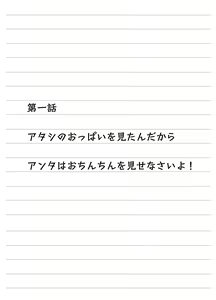 Page 3 of Atashi no Oppai o Mitan dakara Anta wa Ochinchin o Misenasai yo! - preview thumbnail