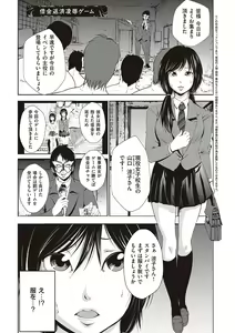 Page 37 of Kinyoku Gakuen - GOLD GREED SCHOOL - preview thumbnail