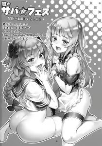 Page 29 of Yami no Serva Fes - Kindan no Rakuen ni Youkoso! | Shady Serva Fes - Welcome to the Forbidden Paradise! - preview thumbnail