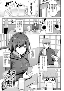 Page 101 of Tomodachi Ijou Netorare Miman - Friend or more, less than NTR - preview thumbnail