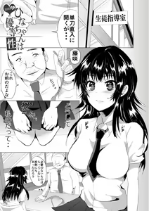 Page 165 of Fujisaki Hinata wa Hentai Gesu Koushi ni Inran Kaihatsu Saremashita. - preview thumbnail