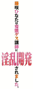 Page 199 of Fujisaki Hinata wa Hentai Gesu Koushi ni Inran Kaihatsu Saremashita. - preview thumbnail