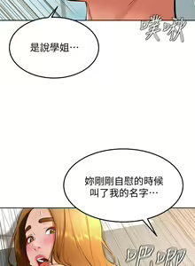 Page 1026 of 学弟，甘巴爹捏！1-45 完结 - preview thumbnail