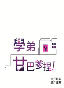Page 1036 of 学弟，甘巴爹捏！1-45 完结 - preview thumbnail