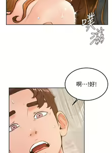 Page 1039 of 学弟，甘巴爹捏！1-45 完结 - preview thumbnail