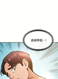 Page 1068 of 学弟，甘巴爹捏！1-45 完结 - preview thumbnail