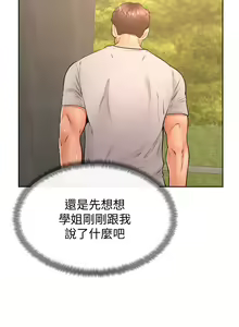 Page 1098 of 学弟，甘巴爹捏！1-45 完结 - preview thumbnail