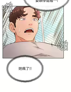 Page 1144 of 学弟，甘巴爹捏！1-45 完结 - preview thumbnail