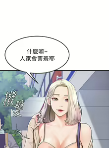 Page 118 of 学弟，甘巴爹捏！1-45 完结 - preview thumbnail