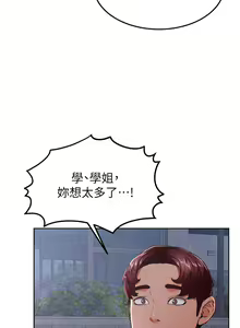 Page 1223 of 学弟，甘巴爹捏！1-45 完结 - preview thumbnail