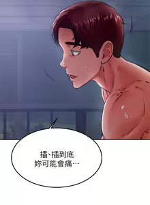 Page 1250 of 学弟，甘巴爹捏！1-45 完结 - preview thumbnail