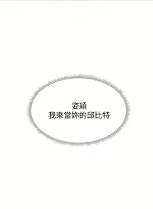 Page 1373 of 学弟，甘巴爹捏！1-45 完结 - preview thumbnail