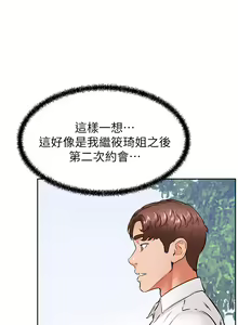 Page 1390 of 学弟，甘巴爹捏！1-45 完结 - preview thumbnail